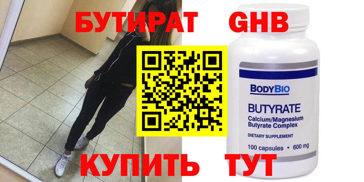 Избербаш  БУТИРАТ 99%  Вход с VPN 