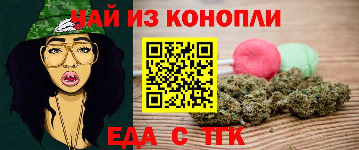 Еда ТГК конопля  Вход с VPN  Избербаш 